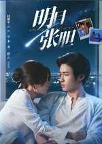 Ming Mu Zhang Dan Chinese Drama(2026) photo