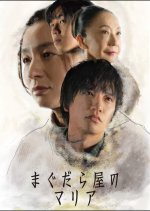 Mary of Magdalene Restaurant Japanese Drama photo
