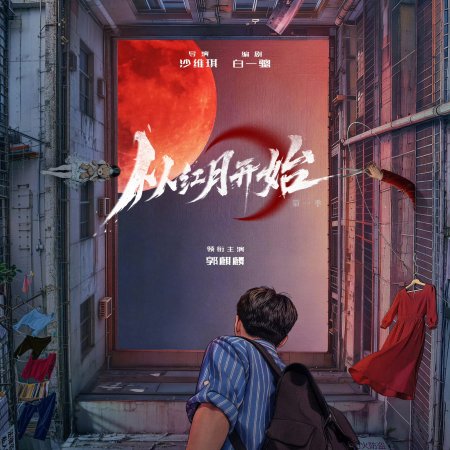 Red Moon Appeared ()