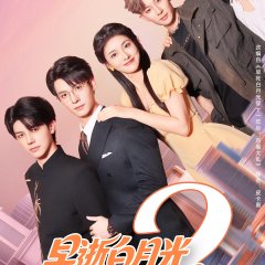 Zao Shi Bai Yue Guang Chuan Shi Yi Nian Hou, Cheng Quan Jia Fu Xing Season 2 Chinese Drama(2025) photo