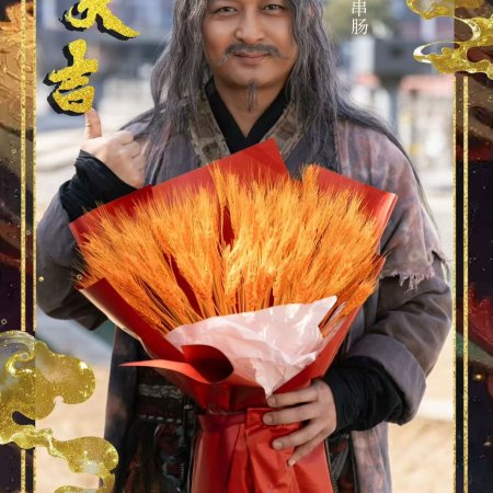 Liu Xing, Hu Die, Jian ()