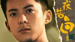 Dylan Wang's crime suspense drama 'Light to the Night' announces premiere date