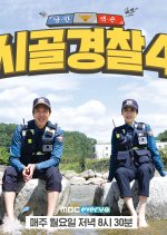 Rural Police Season 4 Korean TV Program(2018) photo