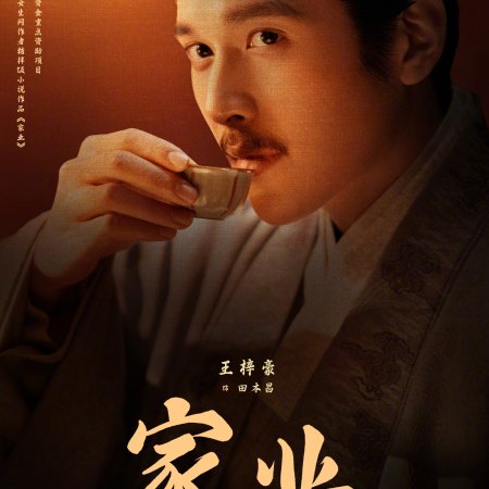 The Heir (2026)