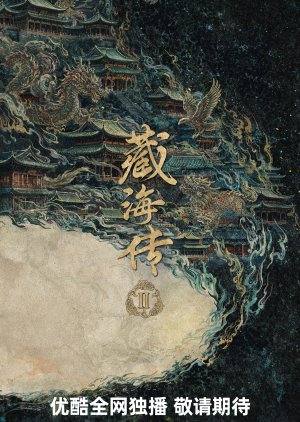 Legend of Zang Hai Season 2 poster
