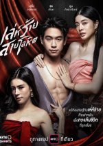 Le Rai Sai Lohit Thai Drama(2026) photo
