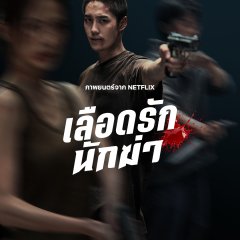 My Dearest Assassin Thai Movie(2026) photo