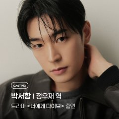 Dive to You Korean Drama(0000) photo
