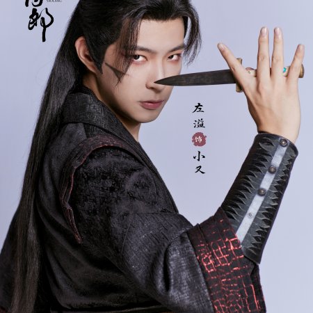 Qing Qiu Yao Lang ()