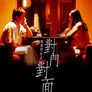 Dui Men Dui Mian (2003)