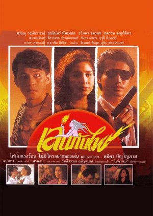 Len Kap Fai (1990) poster