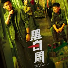 Double Track Puzzle Chinese Drama photo