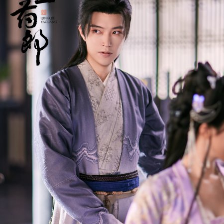 Qing Qiu Yao Lang ()