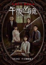 Midnight Mirror Chinese Movie photo