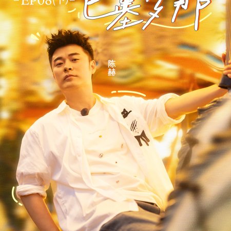 Wow the World (2025)