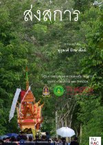 The Funeral Thai Movie(0000) photo