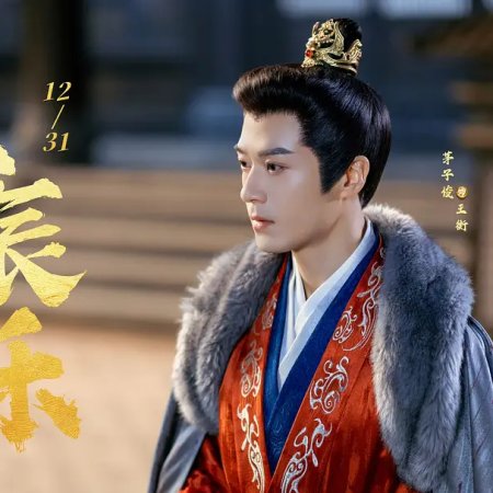 Voyage to Haihun (2025)