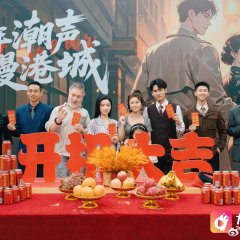 Na Nian Chao Sheng Man Hai Cheng Chinese Drama(2025) photo