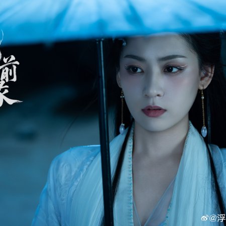 Fu Sheng Zhi Bai She Qian Yuan ()
