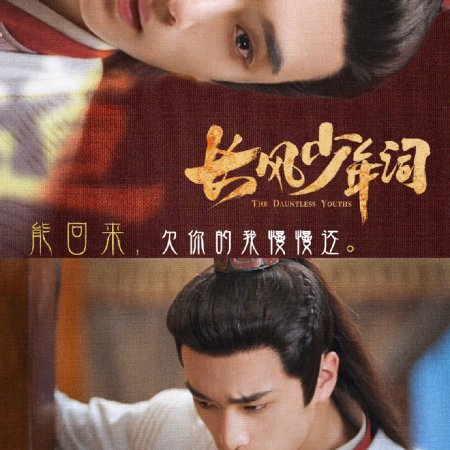 The Dauntless Youths (2025)