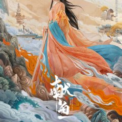 Liao Tingyan official poster