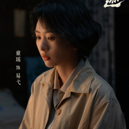 Zu Ji (2025)