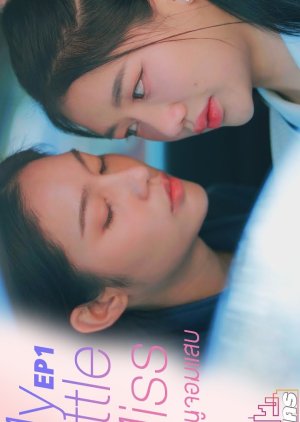 My Little Miss (2025) poster