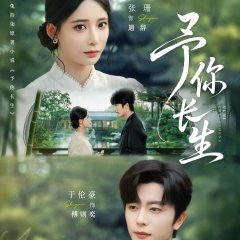 Yu Ni Chang Sheng Chinese Drama(2025) photo