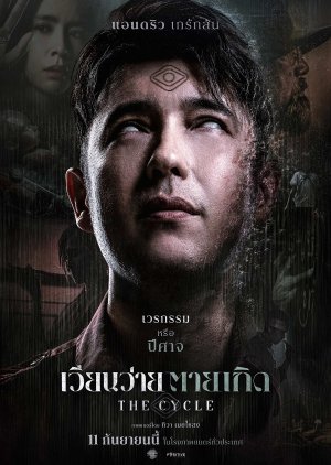 The Cycle (2025) poster