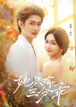 Ta Zhi You San Fen Guai Chinese Drama(2025) photo