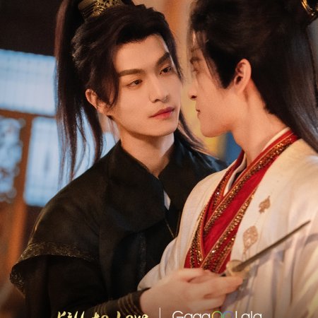 Kill to Love (2025)