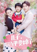 My Son's Secret Chinese Drama(2025) photo