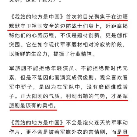 Wo Zhan De Di Fang Shi Zhong Guo ()