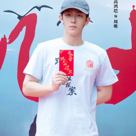 Gen Zhe Shi Jie Qu Tan An ()