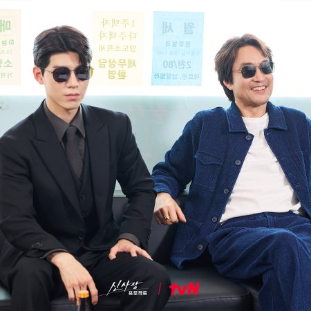 Shin's Project (2025)