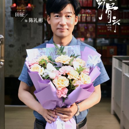 Love for You ()