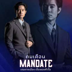 Mandate Thai Drama(2025) photo