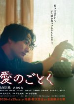 Ai no Gotoku Japanese Movie(2026) photo