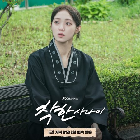 The Nice Guy (2025)