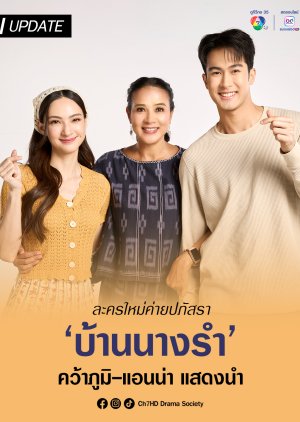 Ban Nang Ram (0000) poster