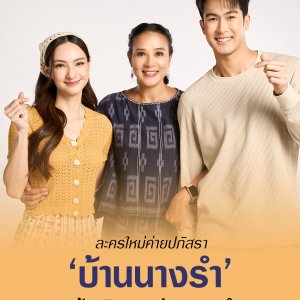 Ban Nang Ram ()