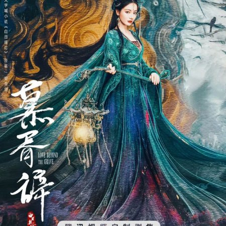 Love beyond the Grave ()