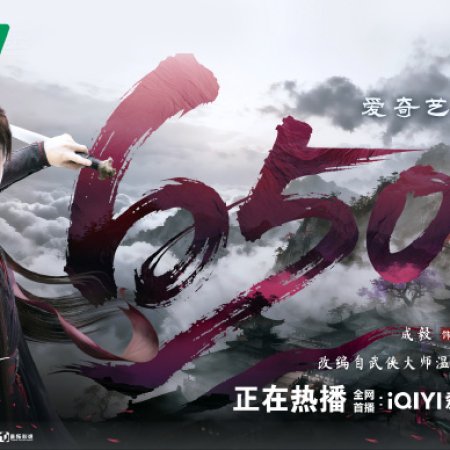 The Journey of Legend (2025)