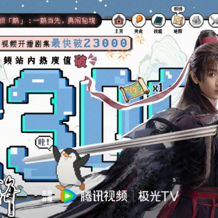 The Journey of Legend (2025)