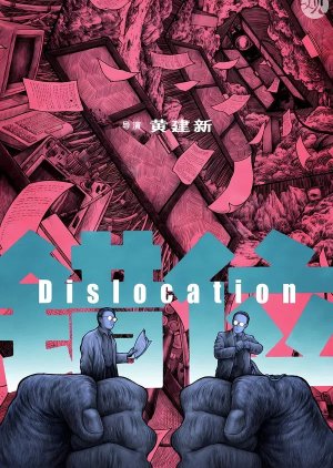 Dislocation (1986) poster