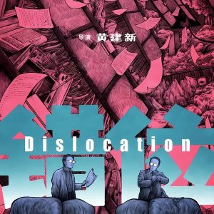 Dislocation (1986)