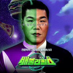 Belly Showdown Korean TV Program(2025) photo