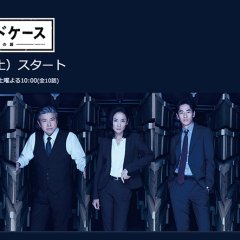 Cold Case: Shinjitsu no Tobira Japanese Drama photo