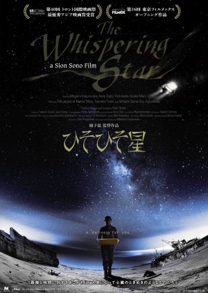 The Whispering Star (2016) poster