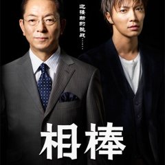 Aibo Season 11 Japanese Drama photo